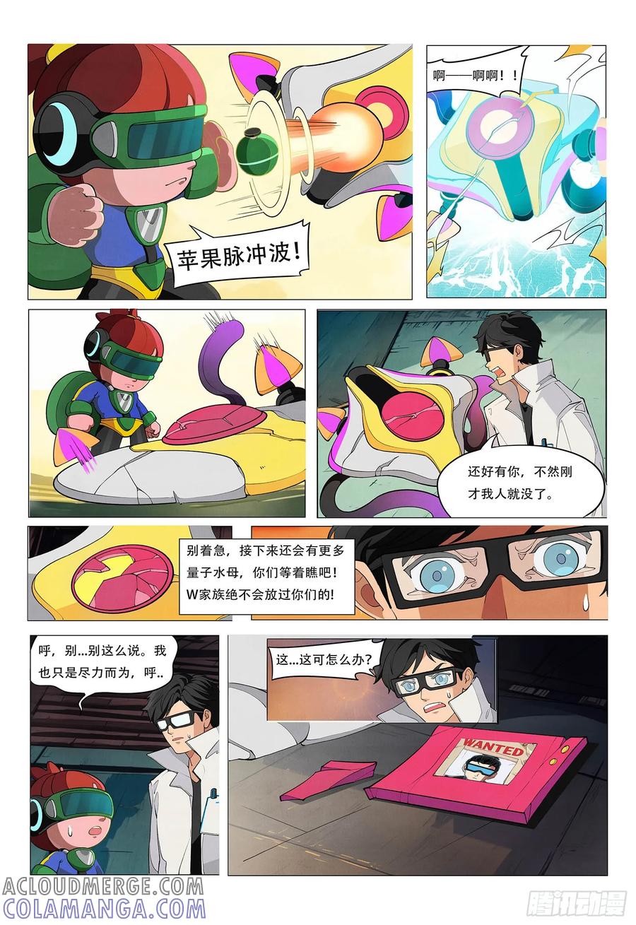 《量子幻想 - 玻优优崛起》第2话 尤努斯之枪 第3页