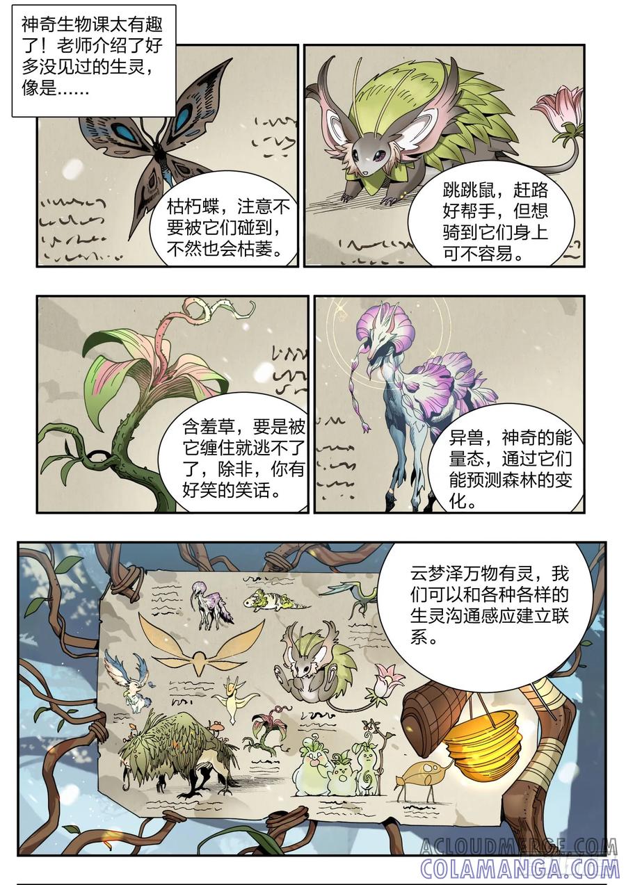 《王者荣耀云梦往事·神巫记》第三回：怎么会分到一组呢？ 第9页
