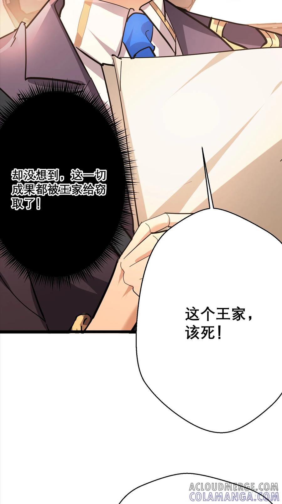 《战神龙婿》02话 主父主母骨灰被偷 第4页