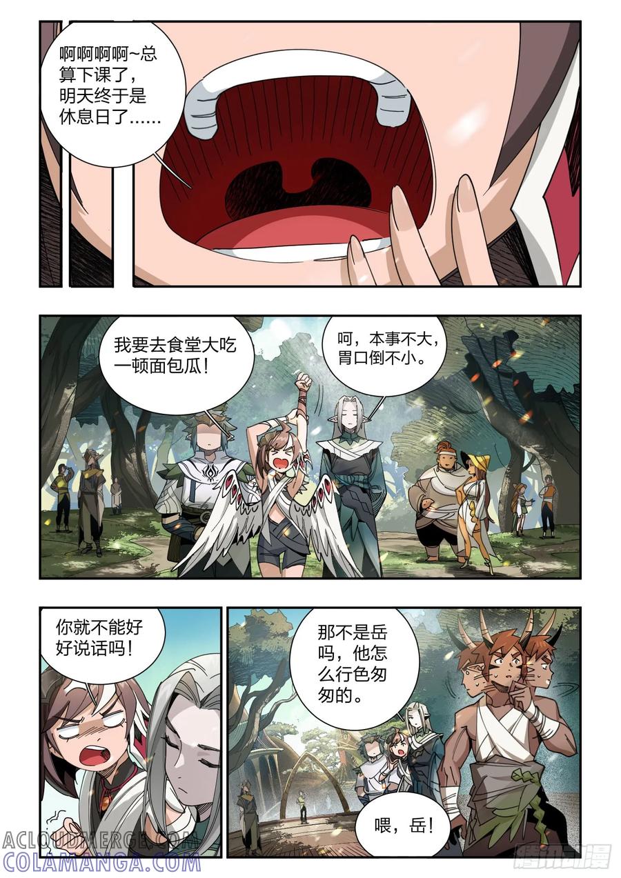 《王者荣耀云梦往事·神巫记》第三回：怎么会分到一组呢？ 第21页