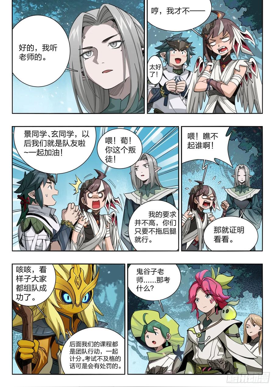 《王者荣耀云梦往事·神巫记》第三回：怎么会分到一组呢？ 第14页