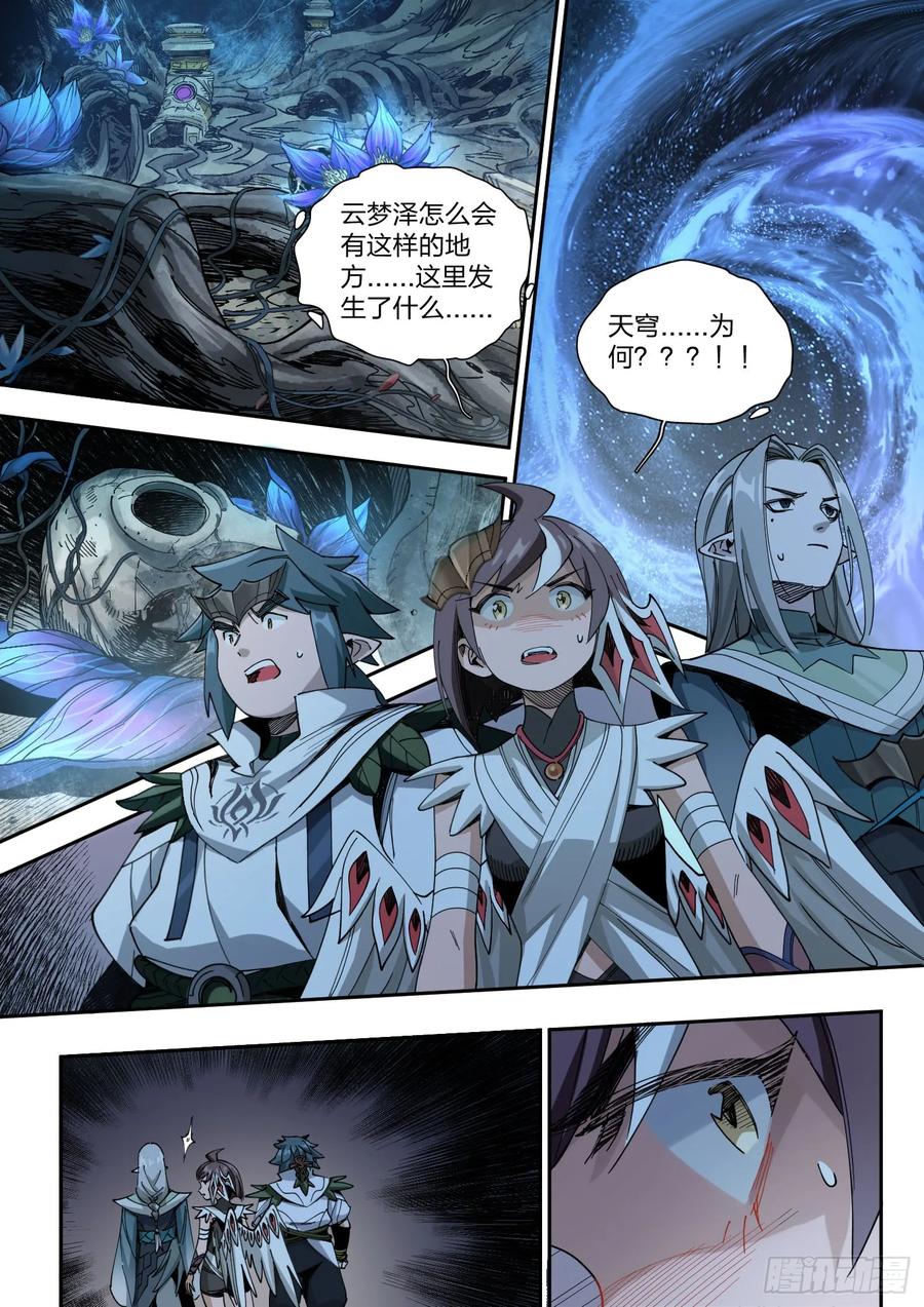 《王者荣耀云梦往事·神巫记》第三回：怎么会分到一组呢？ 第28页