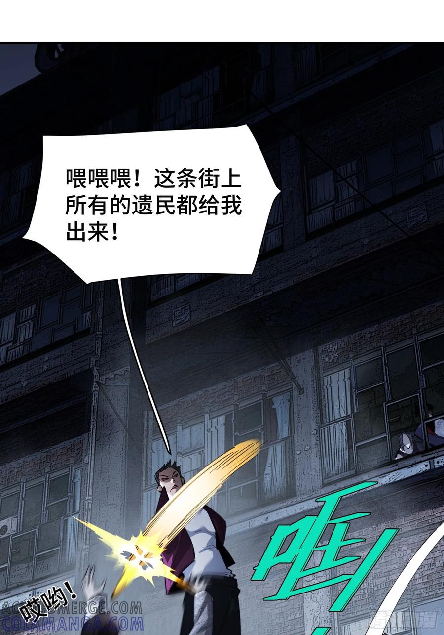 《重生在赛博修真世界的我杀上顶端》第1话 浑浊不堪的新神州 第29页
