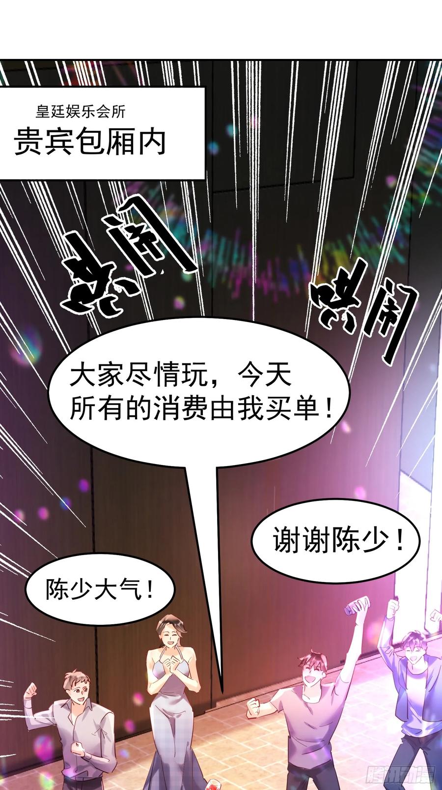 《战神龙婿》02话 主父主母骨灰被偷 第38页