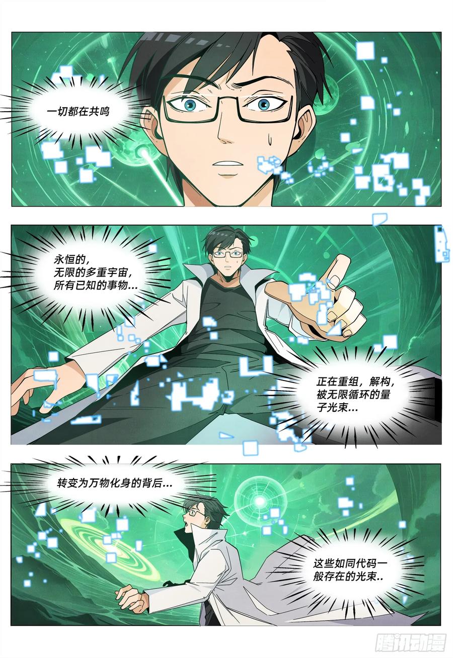 《量子幻想 - 玻优优崛起》第24话 宇宙能量代码 第8页