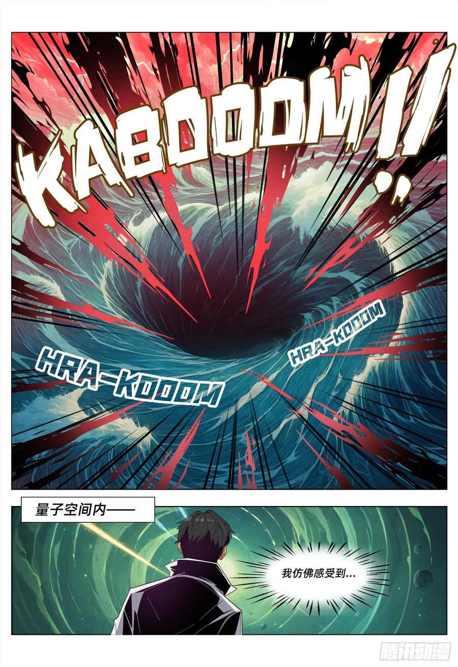 《量子幻想 - 玻优优崛起》第24话 宇宙能量代码 第6页