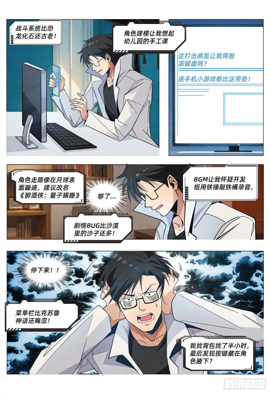 《量子幻想 - 玻优优崛起》第24话 宇宙能量代码 第10页
