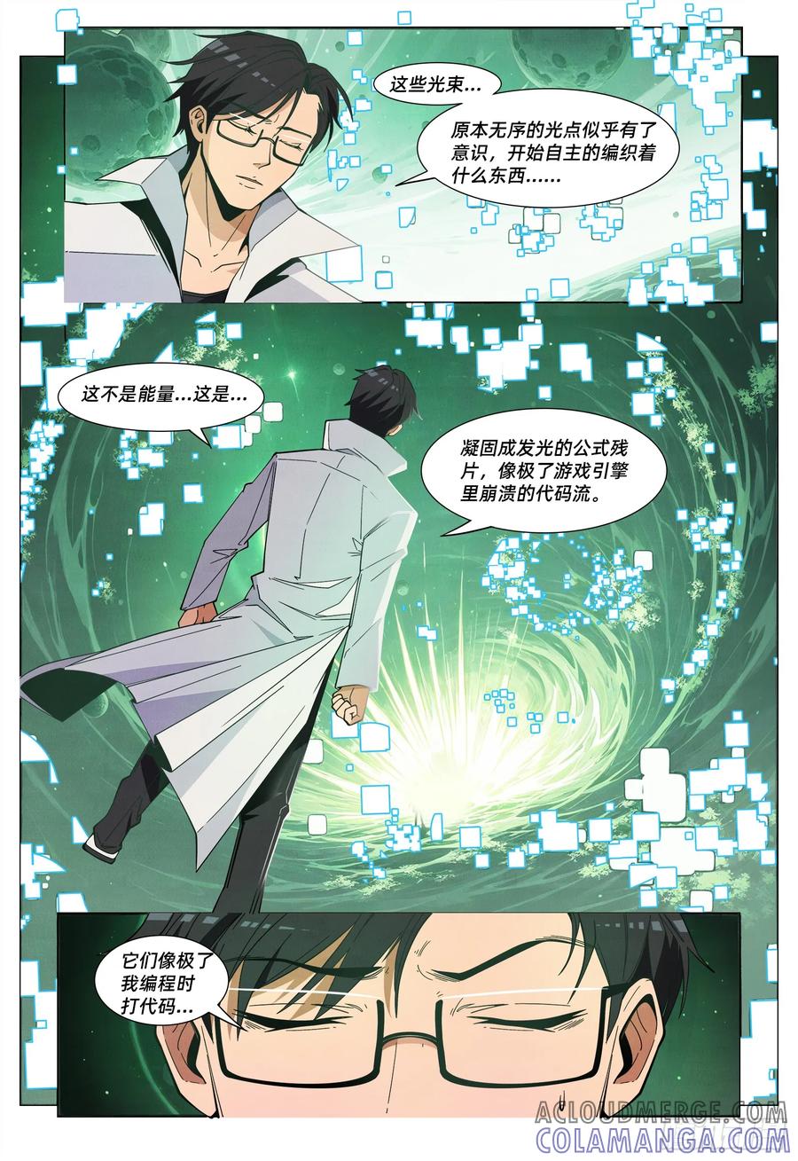 《量子幻想 - 玻优优崛起》第24话 宇宙能量代码 第7页