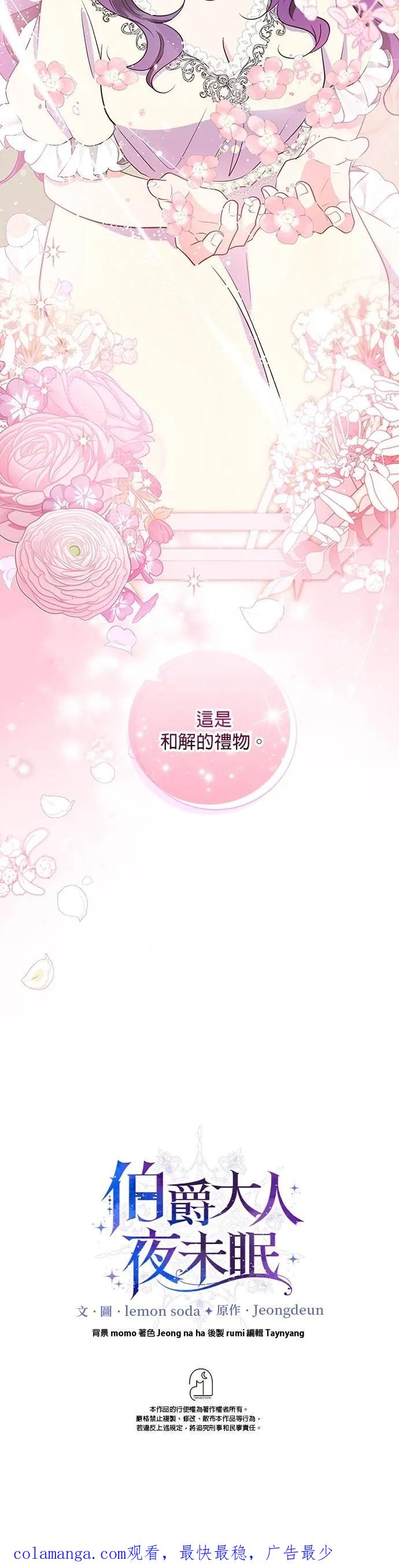 伯爵大人夜未眠ྲ) 第31话 第44页