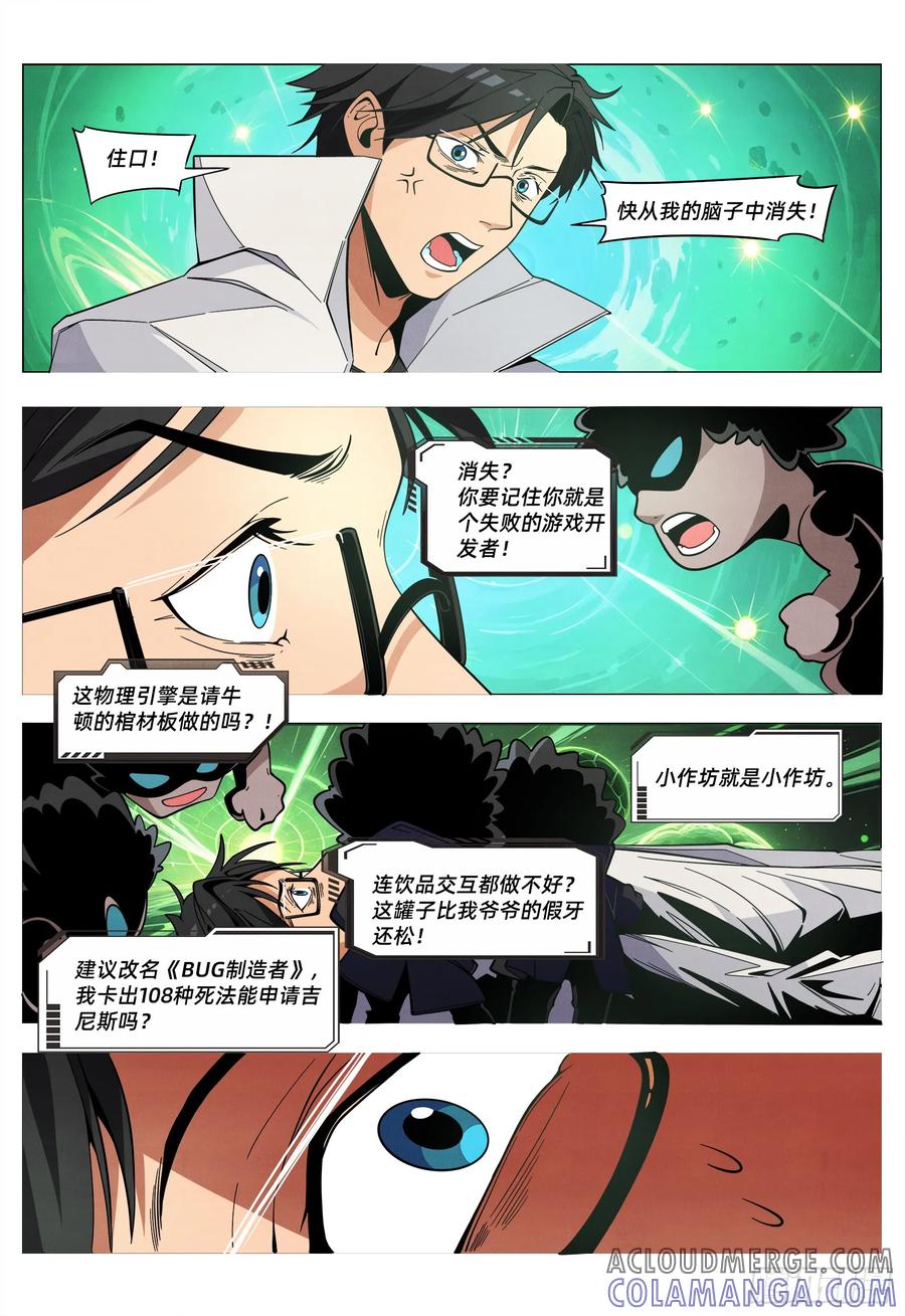 《量子幻想 - 玻优优崛起》第24话 宇宙能量代码 第11页