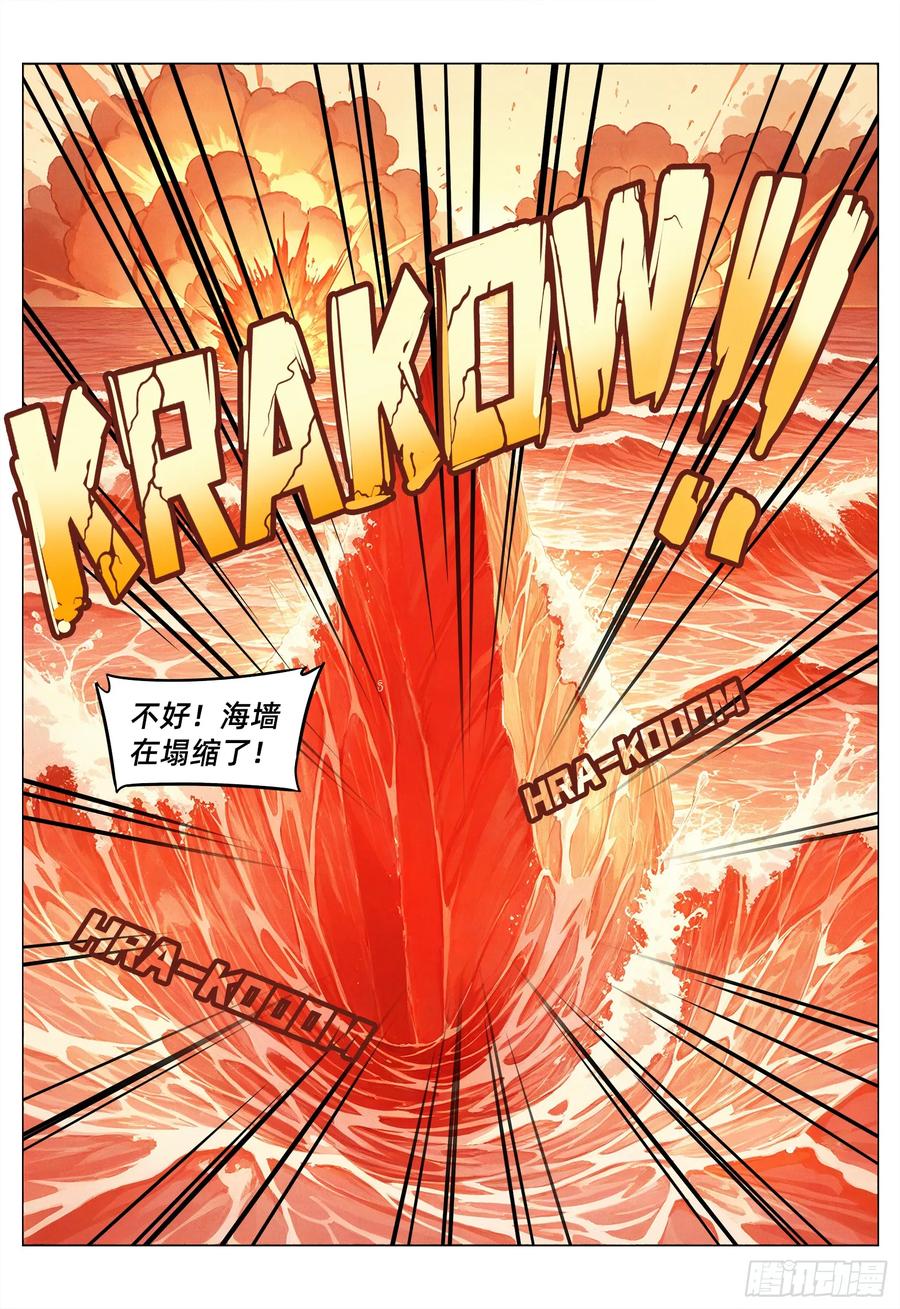 《量子幻想 - 玻优优崛起》第24话 宇宙能量代码 第4页
