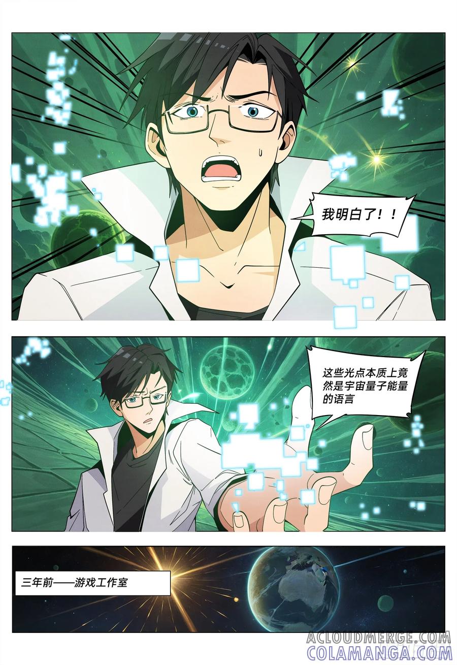 《量子幻想 - 玻优优崛起》第24话 宇宙能量代码 第9页