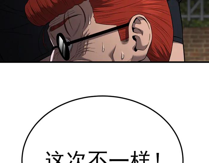 《疯颜档案》第39话 背后的危机 第234页