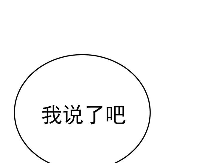 《疯颜档案》第39话 背后的危机 第231页