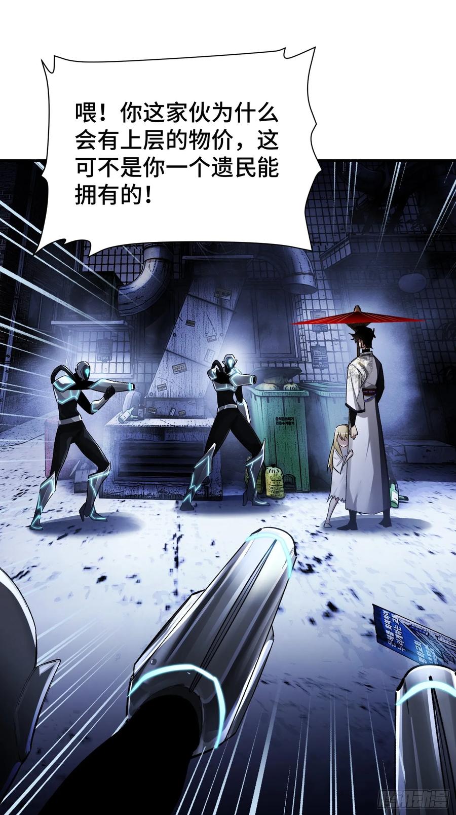 《重生在赛博修真世界的我杀上顶端》第2话 废车场的蒲公英 第18页
