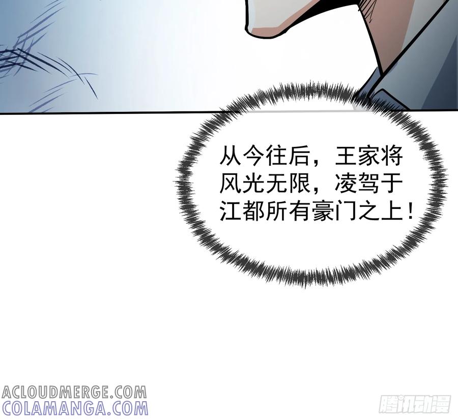 《战神龙婿》03话 王家宴会 第22页