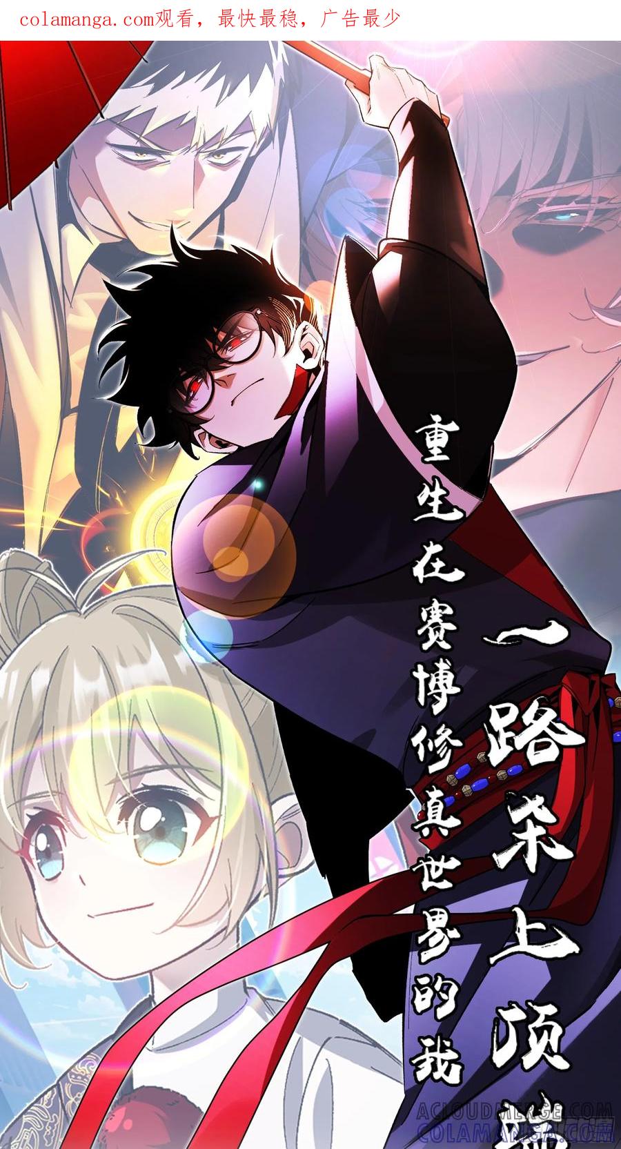 《重生在赛博修真世界的我杀上顶端》第2话 废车场的蒲公英 第1页