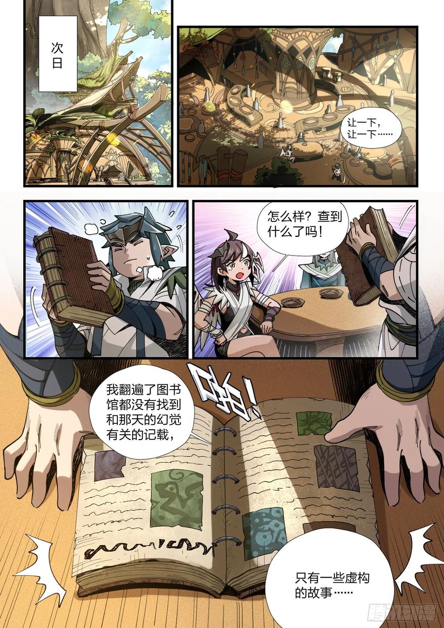 《王者荣耀云梦往事·神巫记》第四回：丢失的记忆之花 第12页
