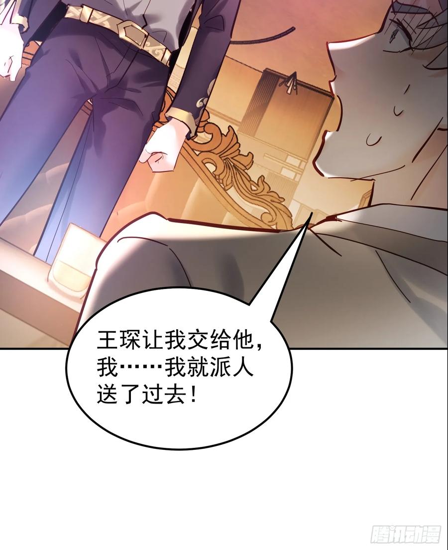 《战神龙婿》03话 王家宴会 第12页