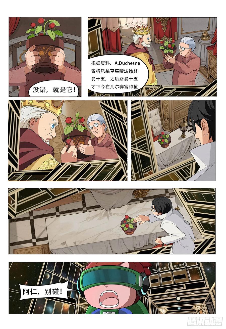 《量子幻想 - 玻优优崛起》第3话 凡尔赛的五维空间 第8页