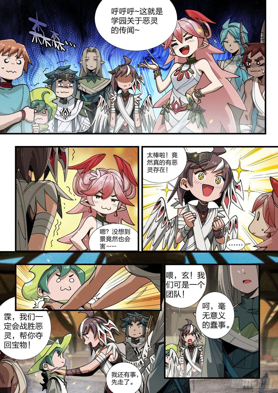 《王者荣耀云梦往事·神巫记》第四回：丢失的记忆之花 第16页