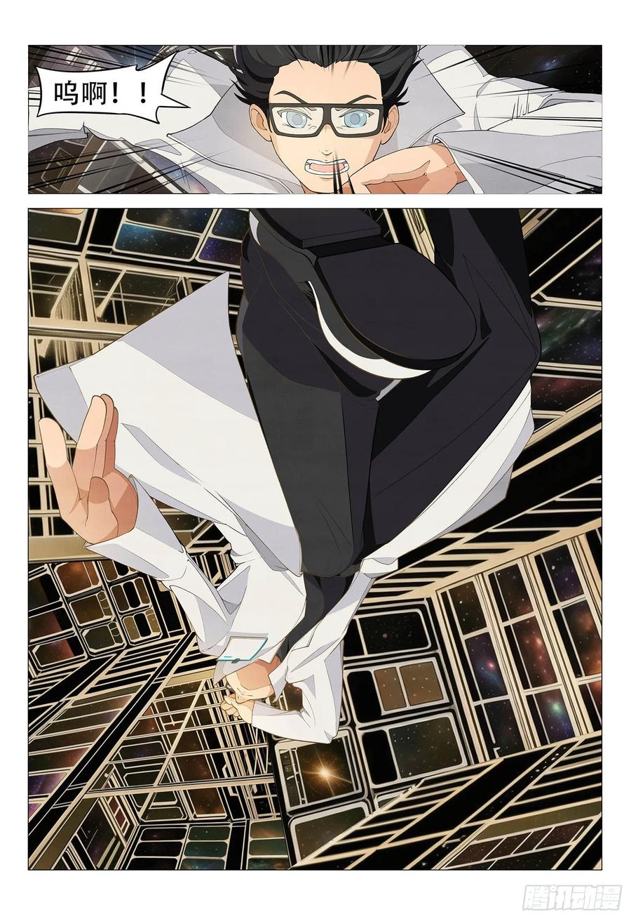 《量子幻想 - 玻优优崛起》第3话 凡尔赛的五维空间 第6页