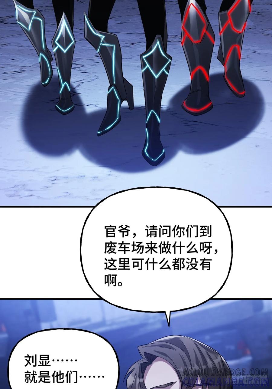 《重生在赛博修真世界的我杀上顶端》第2话 废车场的蒲公英 第61页