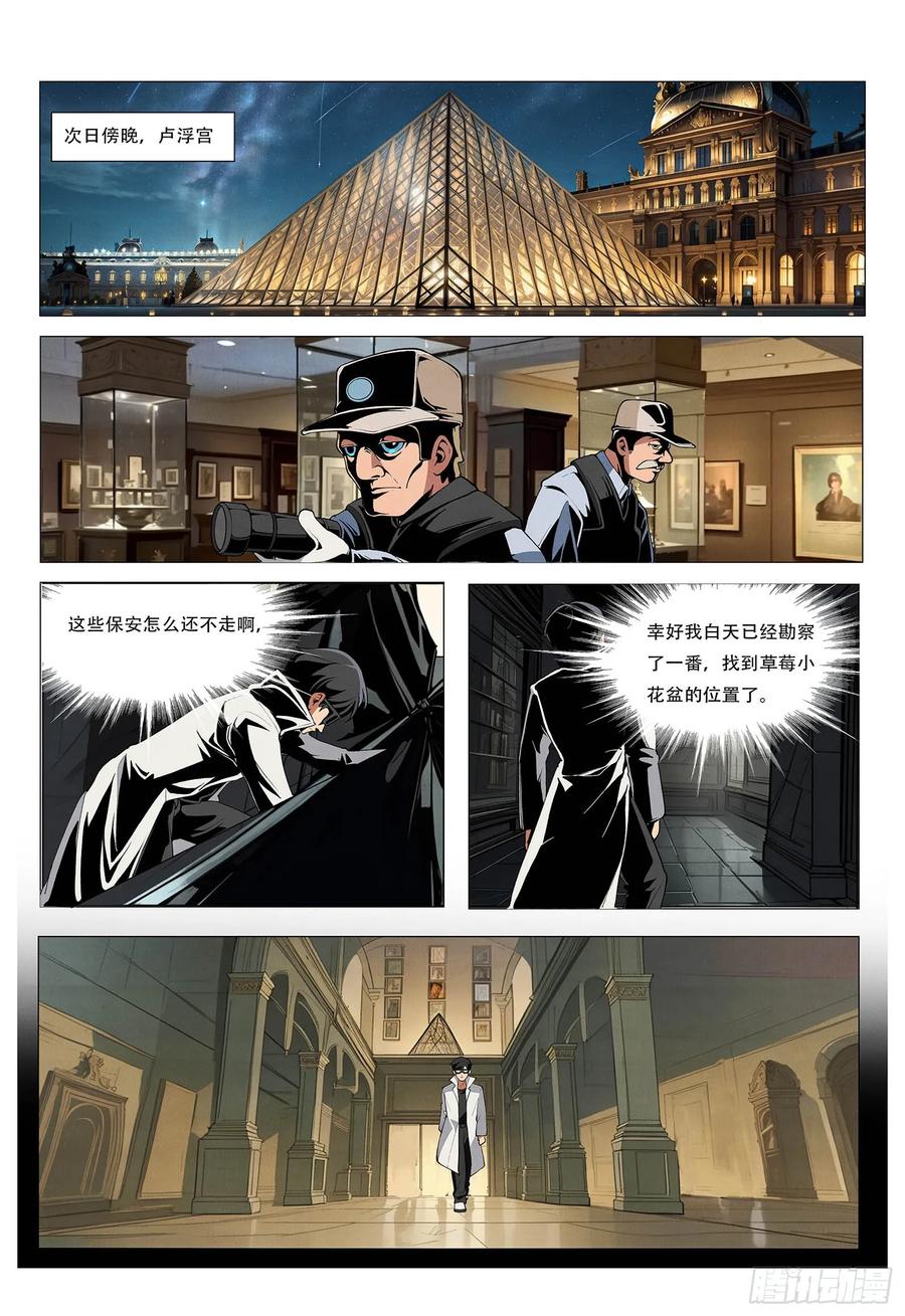 《量子幻想 - 玻优优崛起》第3话 凡尔赛的五维空间 第10页