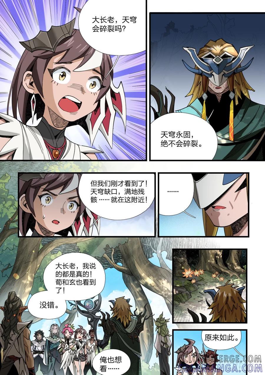 《王者荣耀云梦往事·神巫记》第四回：丢失的记忆之花 第9页