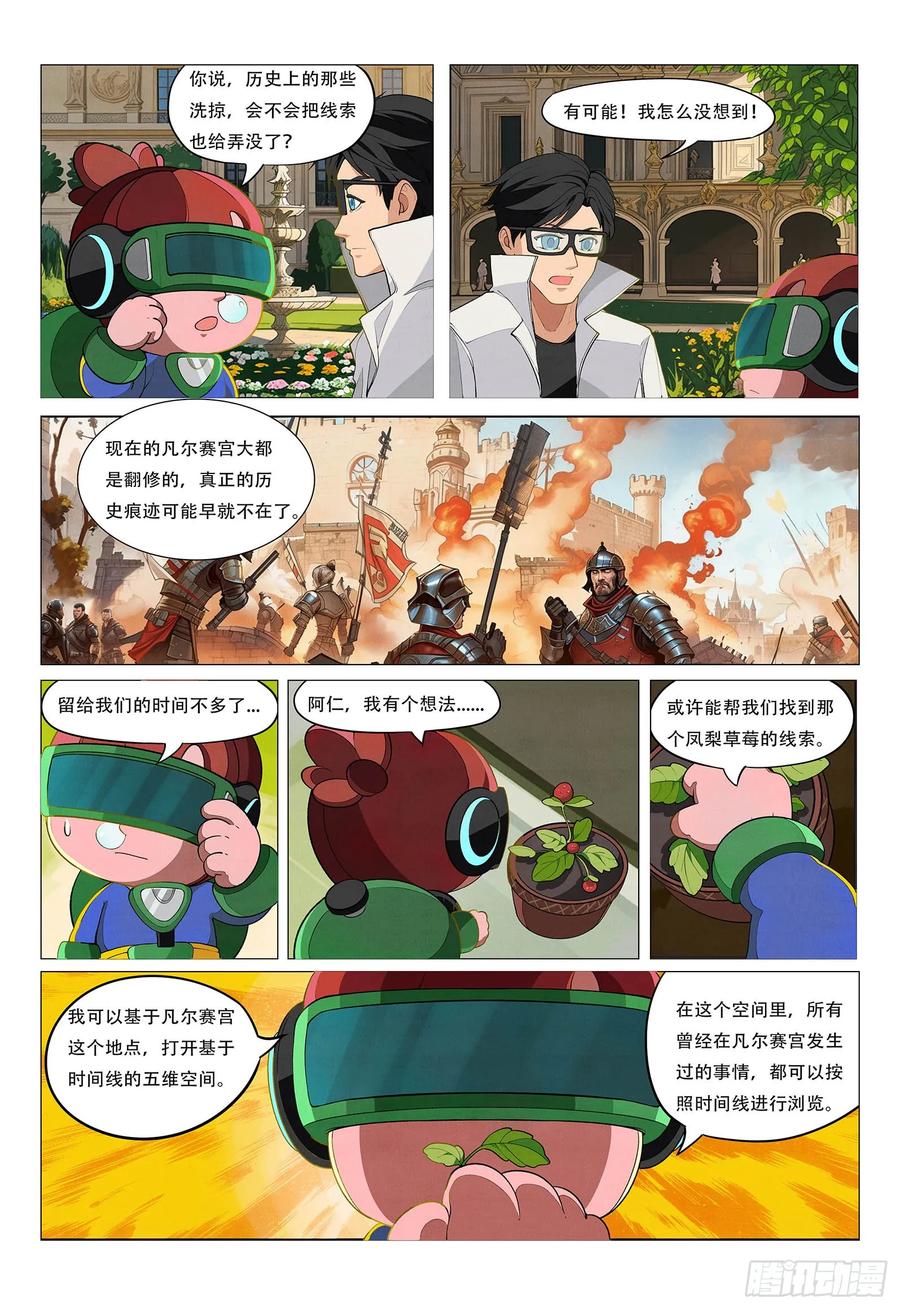 《量子幻想 - 玻优优崛起》第3话 凡尔赛的五维空间 第4页