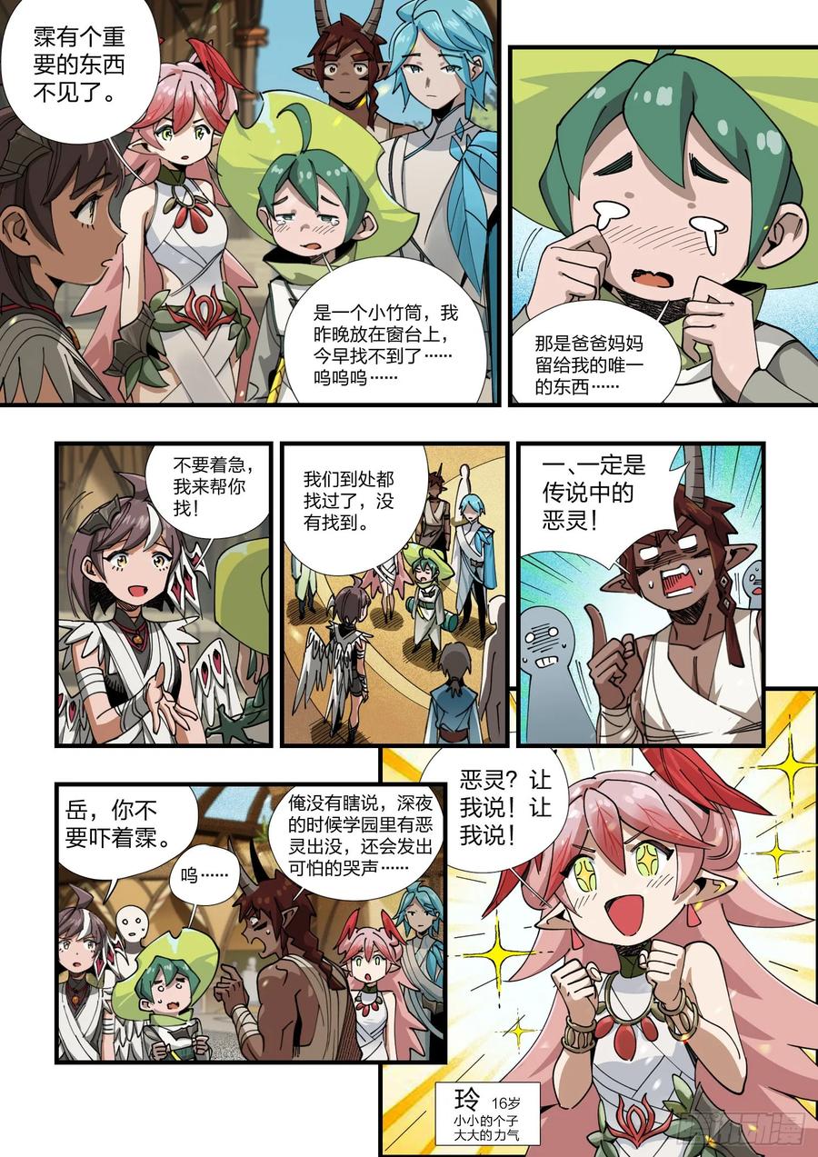 《王者荣耀云梦往事·神巫记》第四回：丢失的记忆之花 第14页