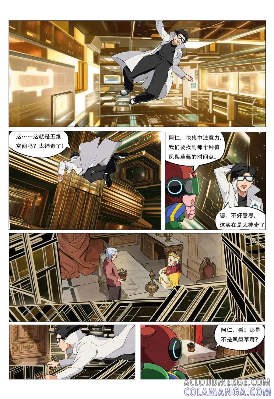 《量子幻想 - 玻优优崛起》第3话 凡尔赛的五维空间 第7页