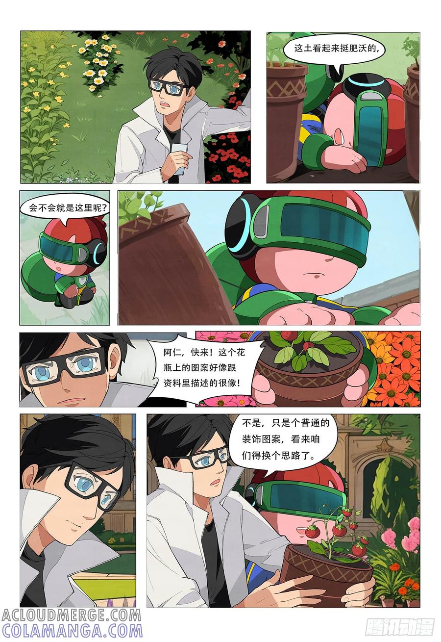 《量子幻想 - 玻优优崛起》第3话 凡尔赛的五维空间 第3页