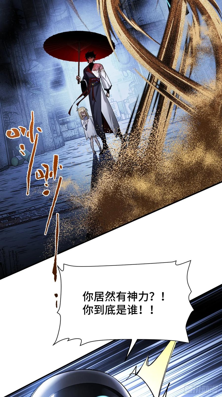 《重生在赛博修真世界的我杀上顶端》第2话 废车场的蒲公英 第24页