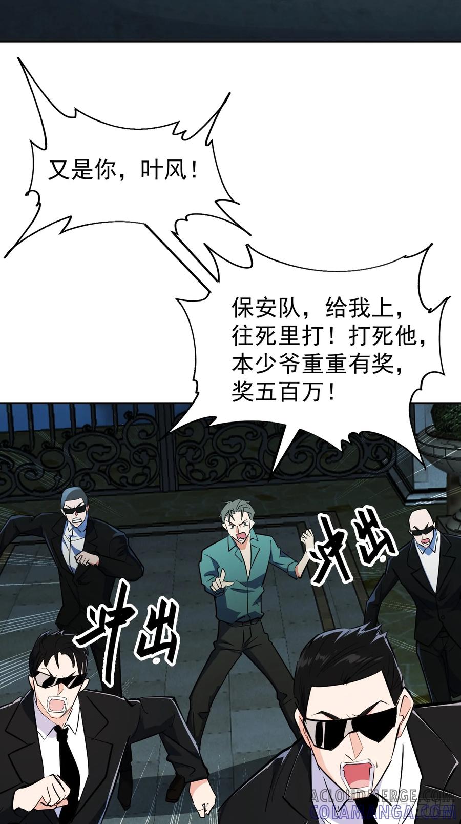 《战神龙婿》03话 王家宴会 第28页