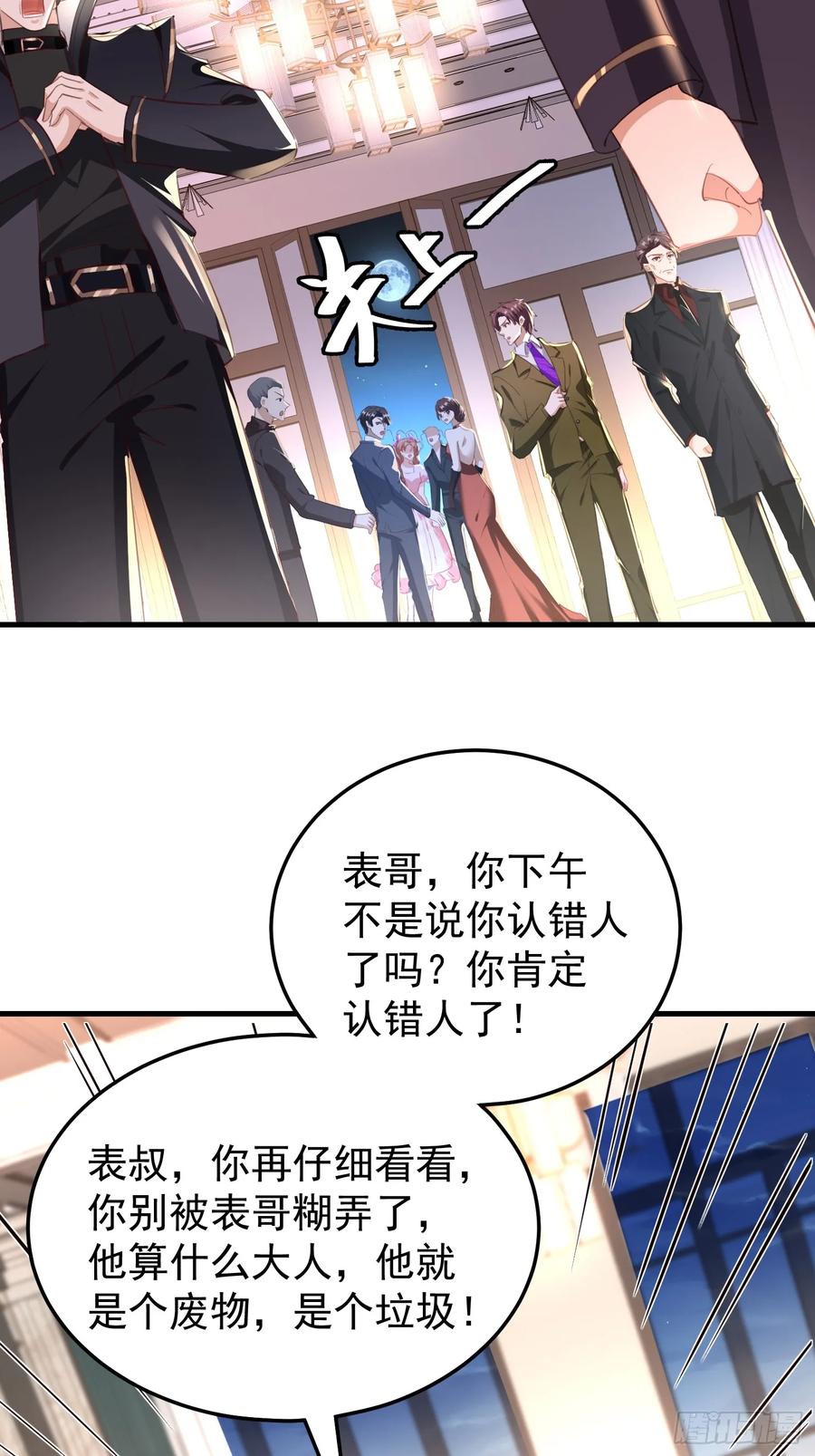《战神龙婿》03话 王家宴会 第44页