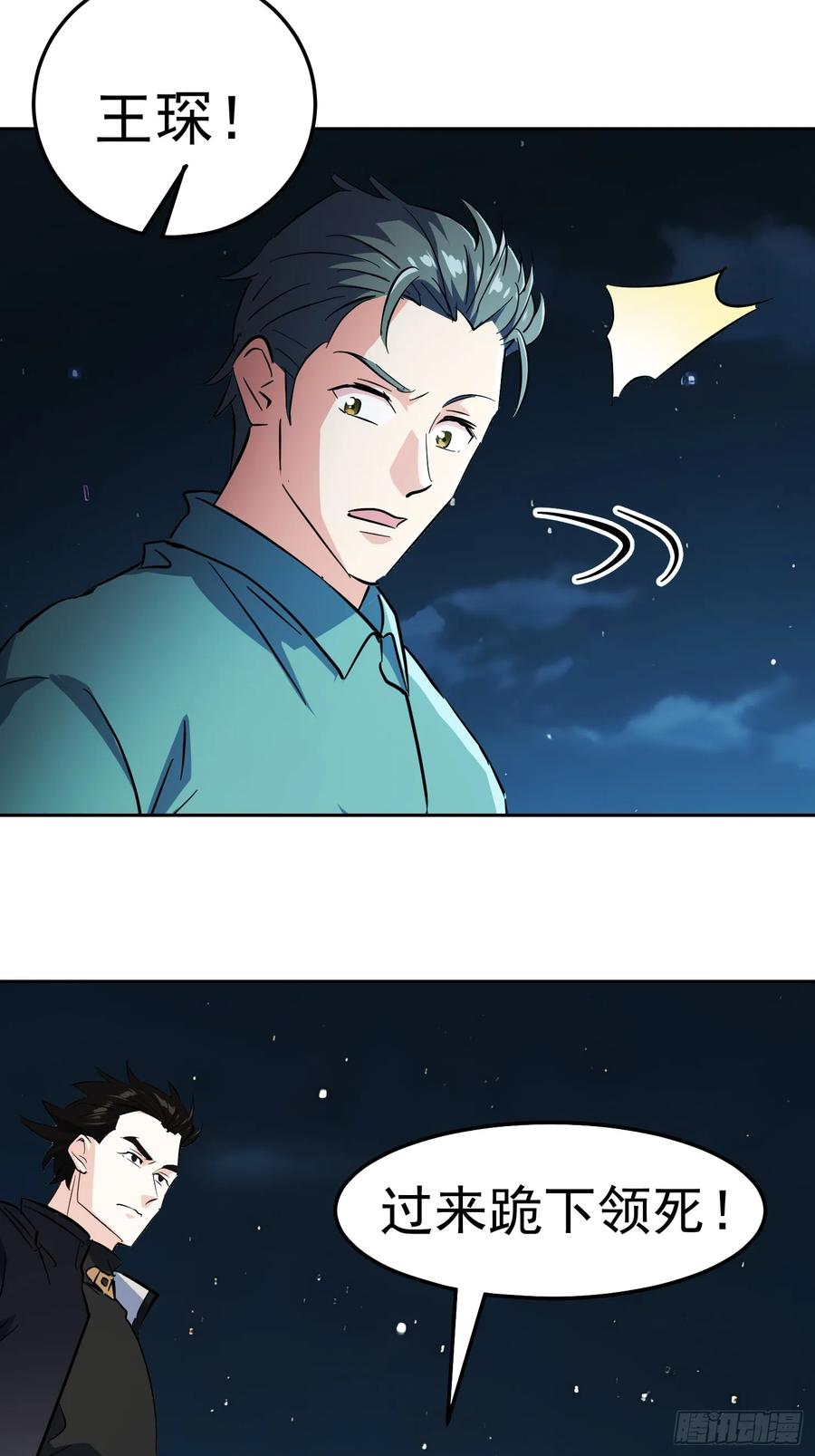 《战神龙婿》03话 王家宴会 第26页