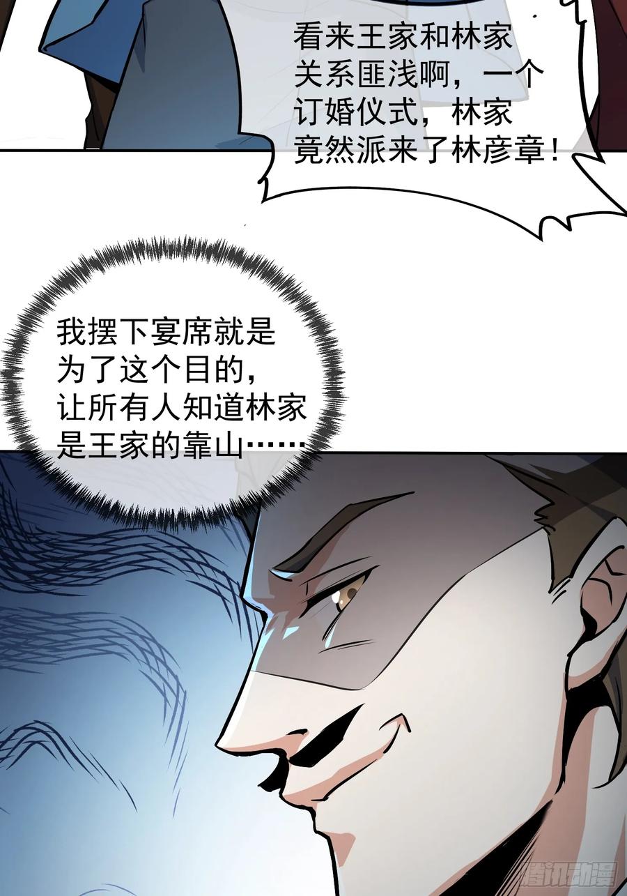 《战神龙婿》03话 王家宴会 第21页