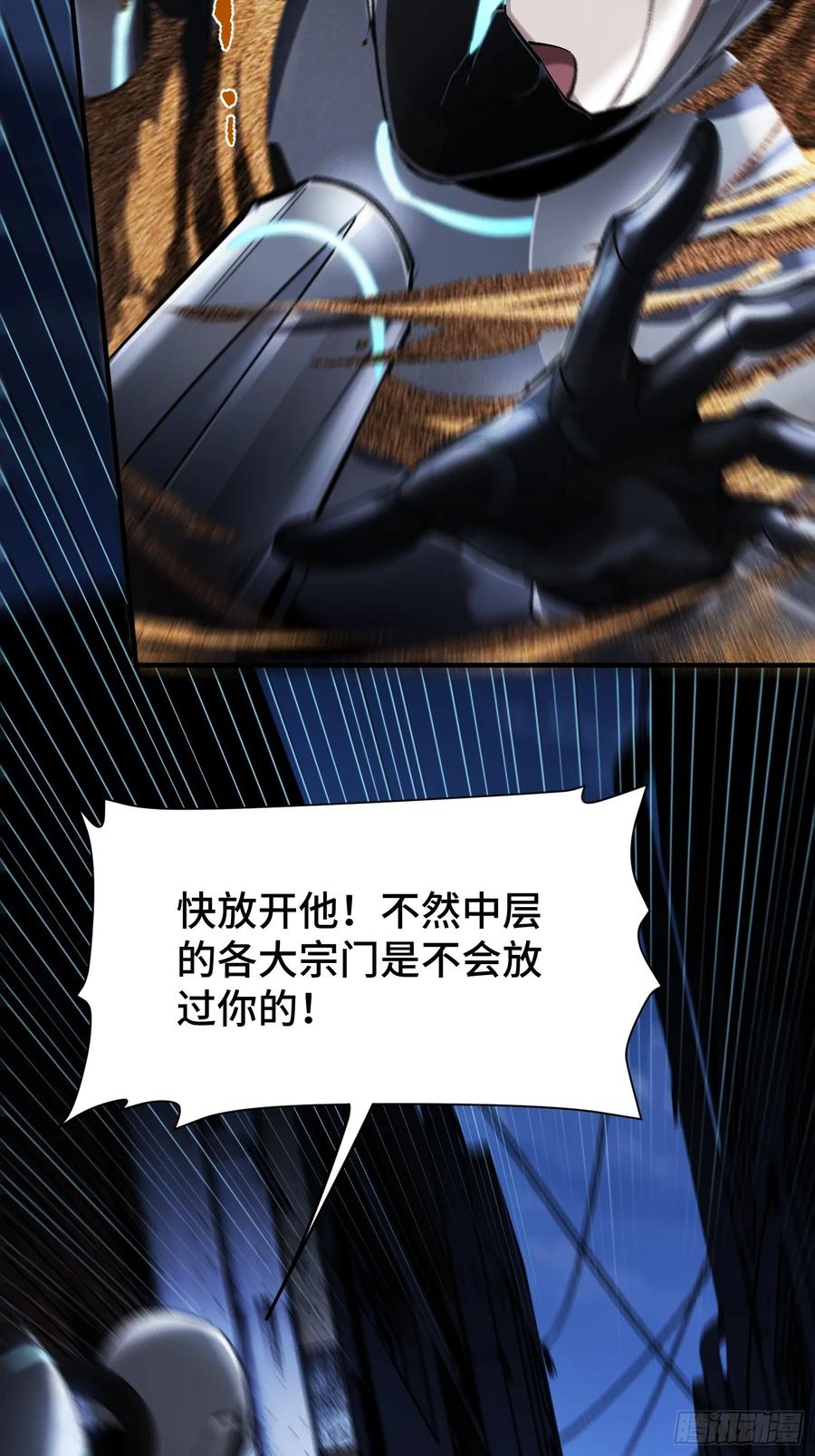 《重生在赛博修真世界的我杀上顶端》第2话 废车场的蒲公英 第26页