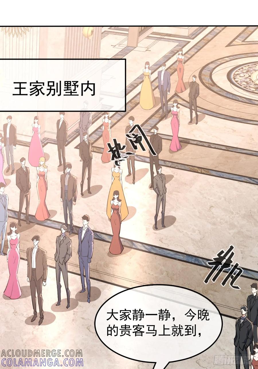 《战神龙婿》03话 王家宴会 第16页