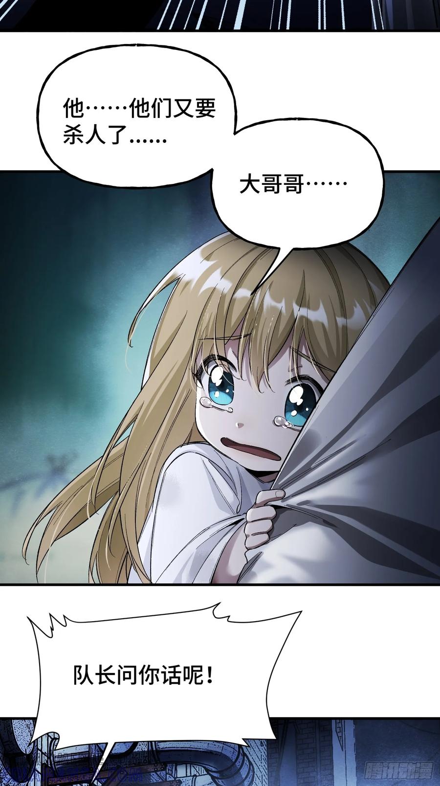 《重生在赛博修真世界的我杀上顶端》第2话 废车场的蒲公英 第19页