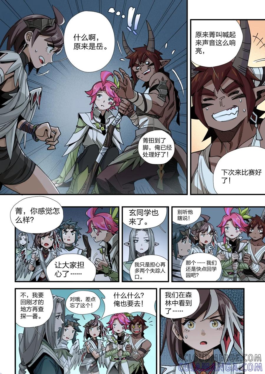 《王者荣耀云梦往事·神巫记》第四回：丢失的记忆之花 第5页