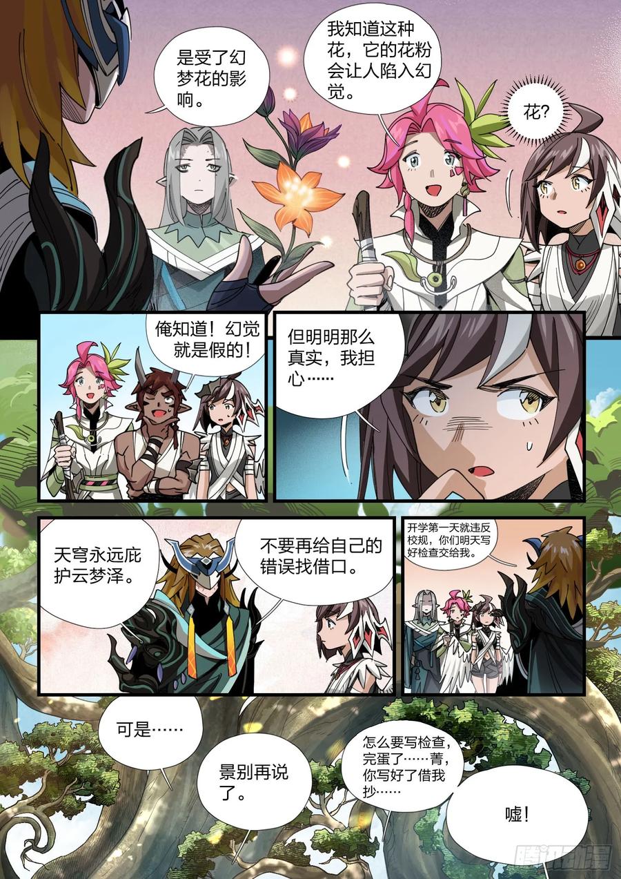 《王者荣耀云梦往事·神巫记》第四回：丢失的记忆之花 第10页