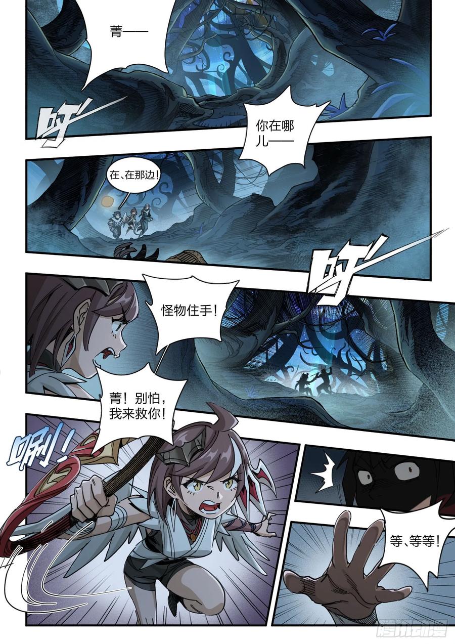 《王者荣耀云梦往事·神巫记》第四回：丢失的记忆之花 第4页