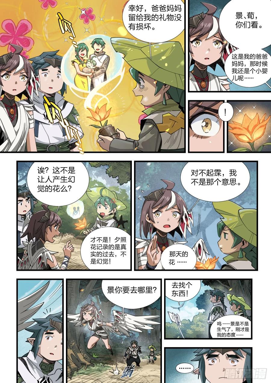 《王者荣耀云梦往事·神巫记》第四回：丢失的记忆之花 第26页