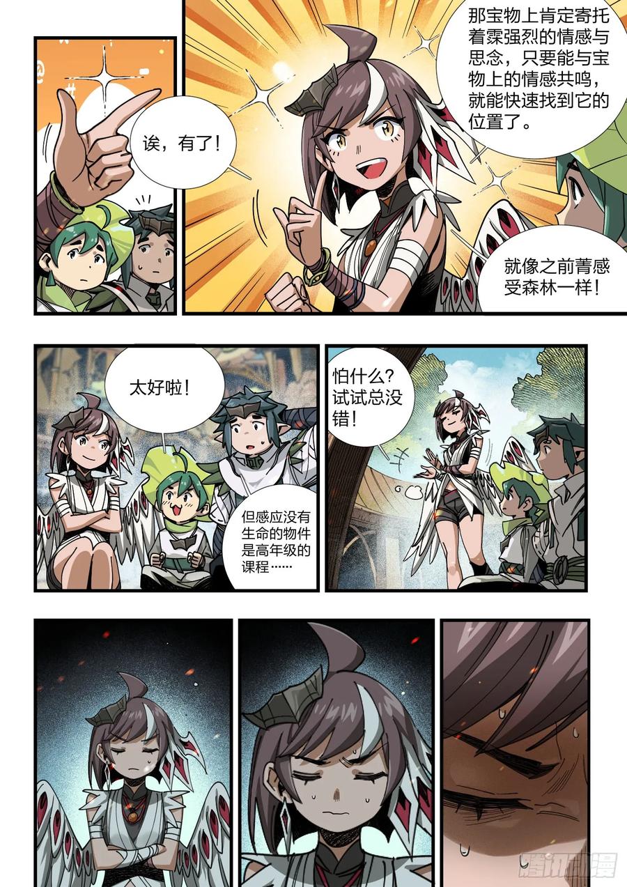 《王者荣耀云梦往事·神巫记》第四回：丢失的记忆之花 第20页