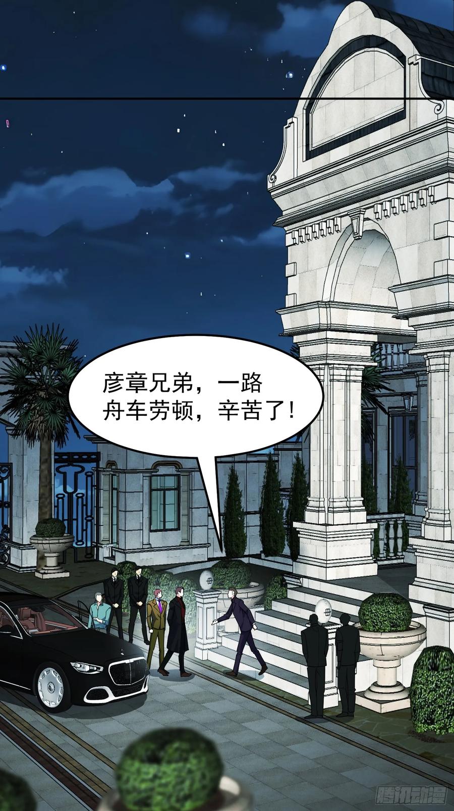 《战神龙婿》03话 王家宴会 第23页