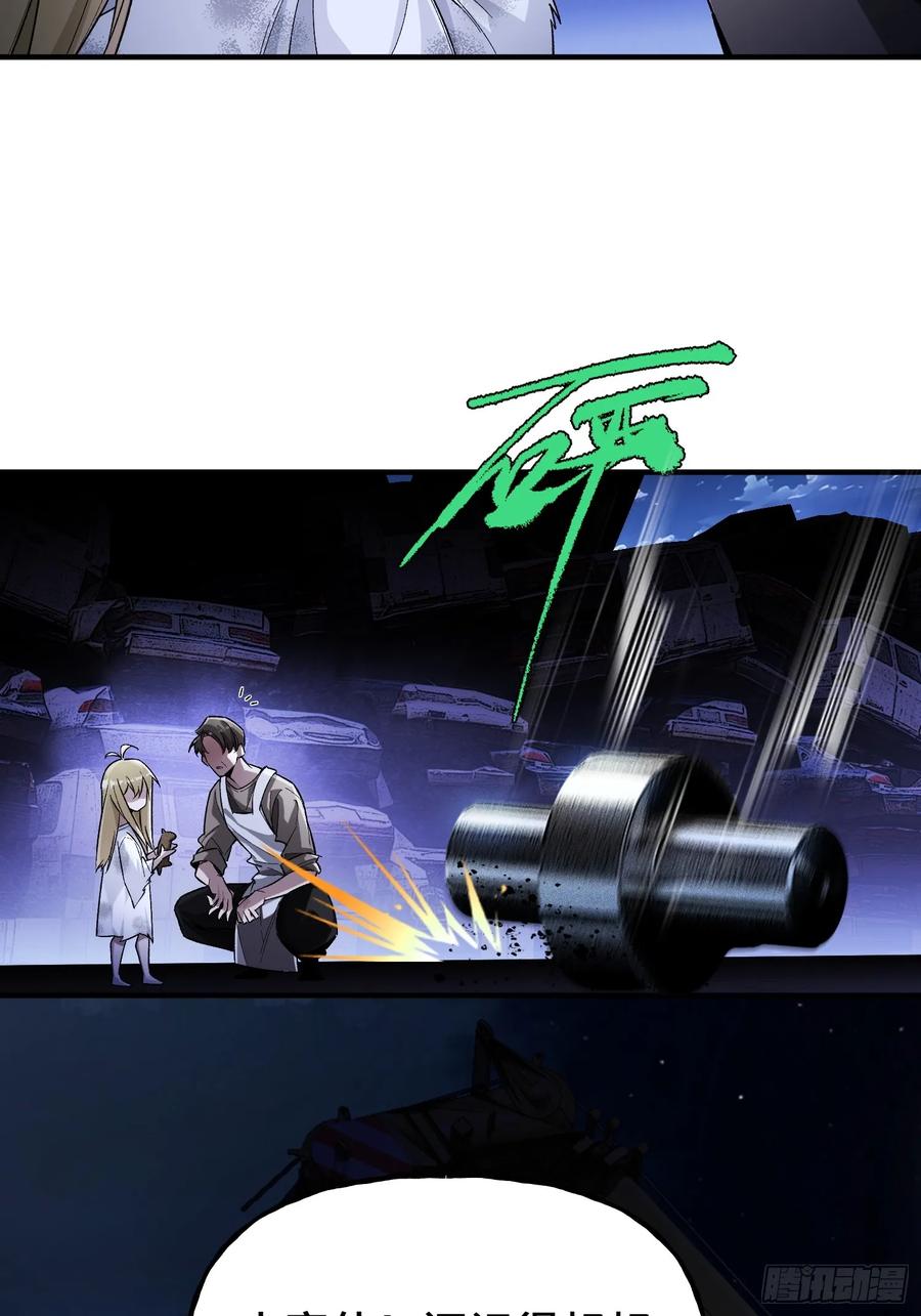 《重生在赛博修真世界的我杀上顶端》第2话 废车场的蒲公英 第59页