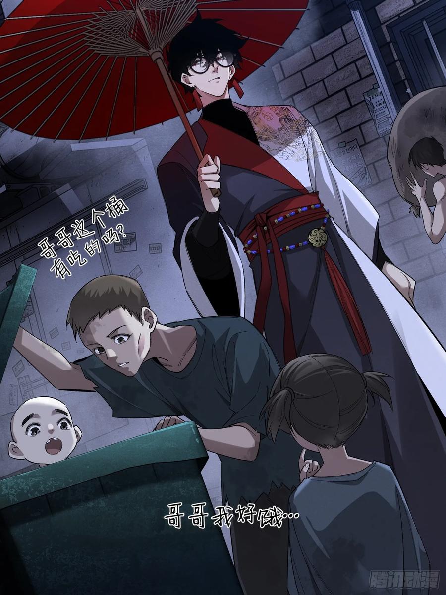 《重生在赛博修真世界的我杀上顶端》第2话 废车场的蒲公英 第6页