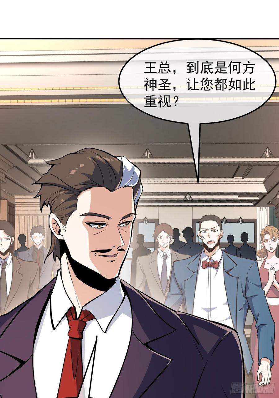 《战神龙婿》03话 王家宴会 第18页